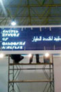 Installation work in progress, Kuwait International Fairground, March 28, 2011.